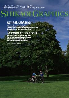 シカオイグラフィックスvol.5 春夏号
