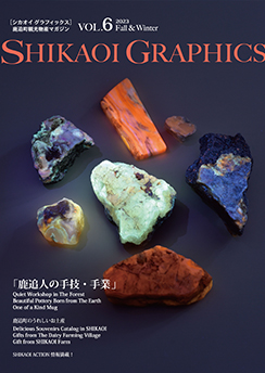 シカオイグラフィックスvol.6 秋冬号